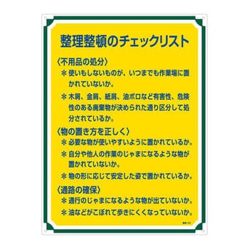 管理標識 日本緑十字社