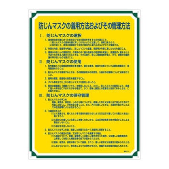 管理標識 日本緑十字社