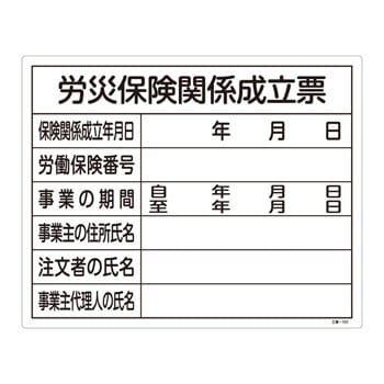 工事用標識(許認可標識板) 日本緑十字社 法令許可票 【通販モノタロウ】