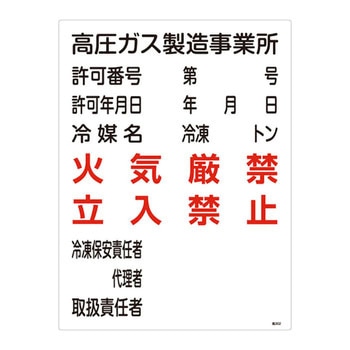 高圧ガス標識 日本緑十字社