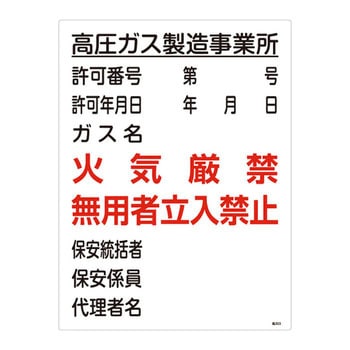 高圧ガス標識 日本緑十字社