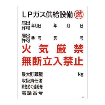 高圧ガス標識 日本緑十字社