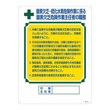 作業主任者の職務標識 日本緑十字社