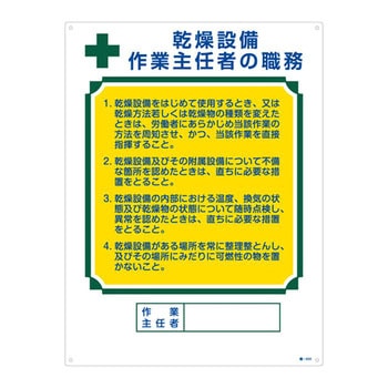 作業主任者の職務標識 日本緑十字社