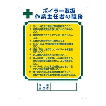作業主任者の職務標識 日本緑十字社