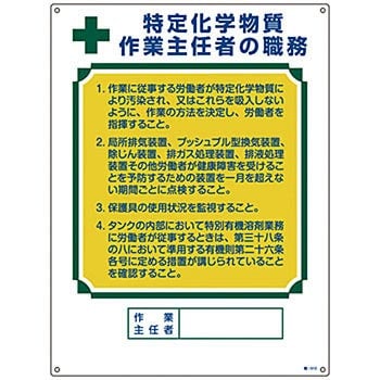 みどりさま専用 職-513 作業主任者の職務標識 1枚 日本緑十字社 【通販モノタロウ】