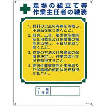 作業主任者の職務標識 日本緑十字社