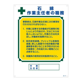 作業主任者の職務標識 日本緑十字社