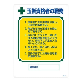 資格者の職務標識 日本緑十字社