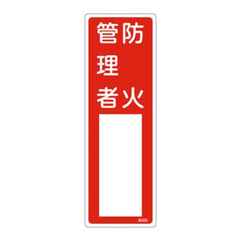 氏名標識(樹脂タイプ)(タテ) 日本緑十字社