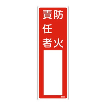 氏名標識(樹脂タイプ)(タテ) 日本緑十字社