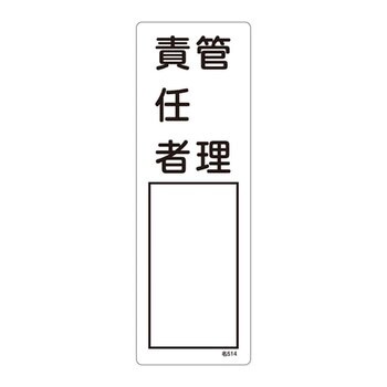 氏名標識(樹脂タイプ)(タテ) 日本緑十字社