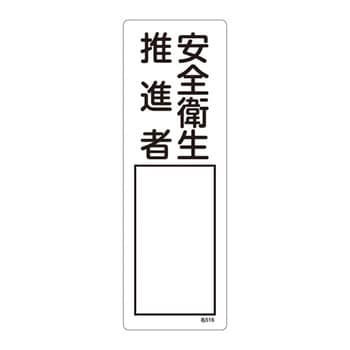 氏名標識(樹脂タイプ)(タテ) 日本緑十字社