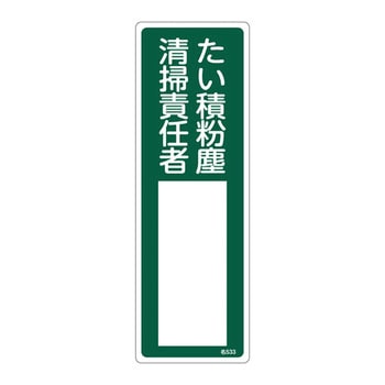 氏名標識(樹脂タイプ)(タテ) 日本緑十字社