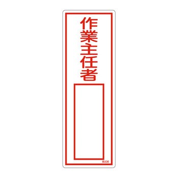 氏名標識(樹脂タイプ)(タテ) 日本緑十字社