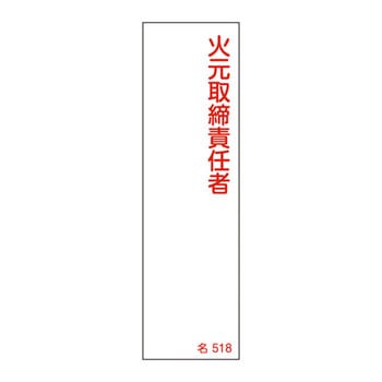 氏名標識(タテ) 日本緑十字社
