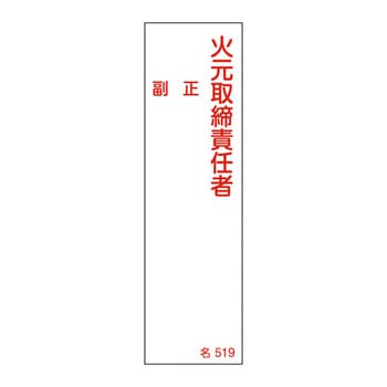 氏名標識(タテ) 日本緑十字社