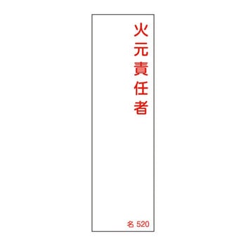 氏名標識(タテ) 日本緑十字社