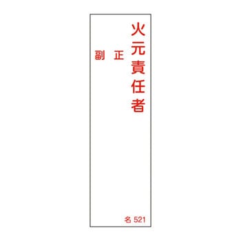 氏名標識(タテ) 日本緑十字社