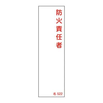 氏名標識(タテ) 日本緑十字社