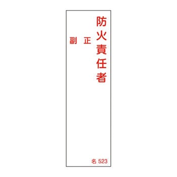 氏名標識(タテ) 日本緑十字社