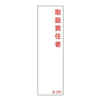 氏名標識(タテ) 日本緑十字社
