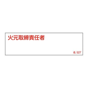 氏名標識(ヨコ) 日本緑十字社