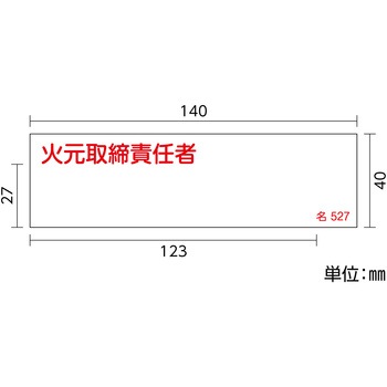 氏名標識(ヨコ) 日本緑十字社