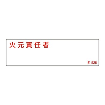 氏名標識(ヨコ) 日本緑十字社