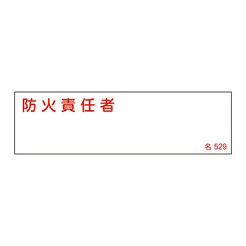氏名標識(ヨコ) 日本緑十字社