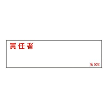 氏名標識(ヨコ) 日本緑十字社