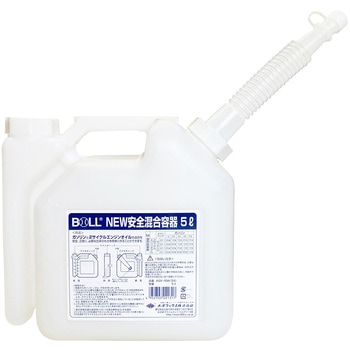 ニュー安全混合容器 BOLL