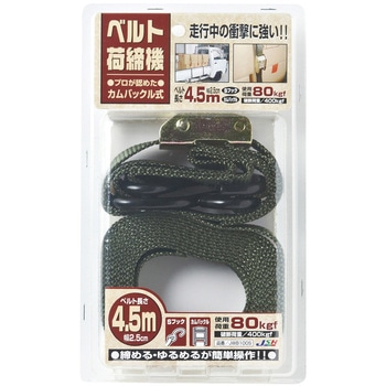 ベルト荷締機 JSH