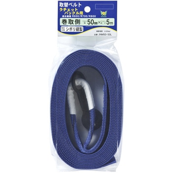 取り替えベルト巻取側 JSH