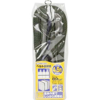 アーミーベルト荷締機 オーエッチ工業