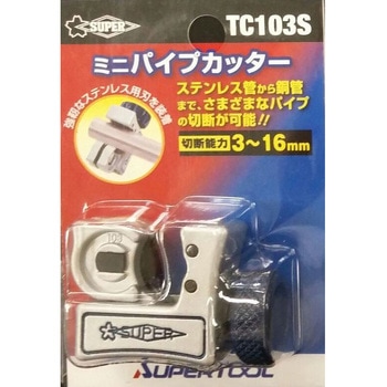 チューブカッター スーパーツール