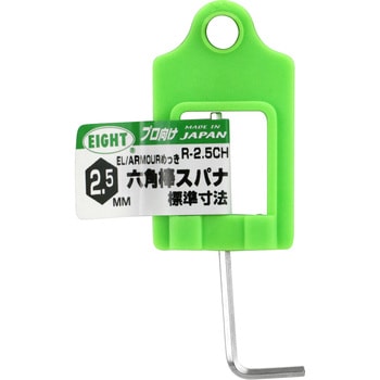 六角棒スパナ エイト