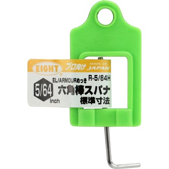 六角棒スパナ エイト