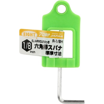 六角棒スパナ エイト