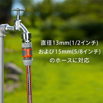 ホース・止水コネクターセット 13mm(1/2")～15mm(5/8") 18279-20 GARDENA(ガルデナ)