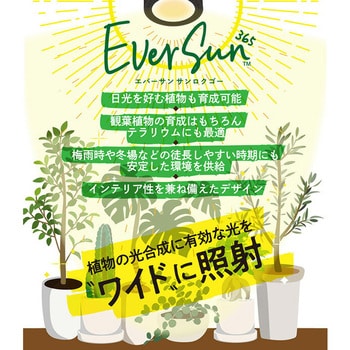 EVERSUN365 植物育成ライト ゼンスイ 水耕栽培・植物育成ライト