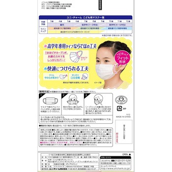 超快適マスク ユニ・チャーム