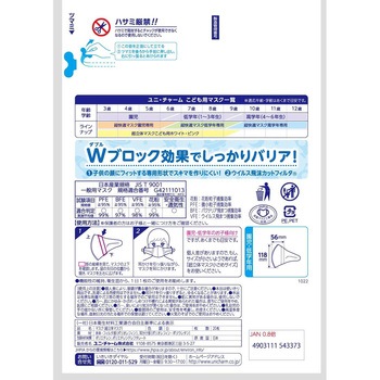 超立体マスクこども用 ユニ・チャーム
