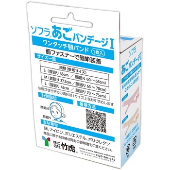 ソフラあごバンデージI 竹虎