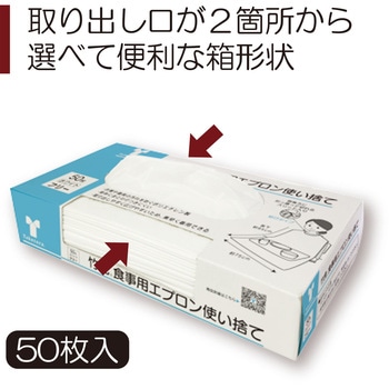 竹虎食事用エプロン使い捨て 50枚入 竹虎