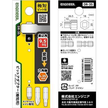 ビットアダプター エンジニア