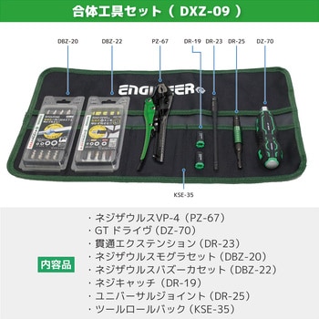 DXZ-09 合体工具 8点セット 1セット エンジニア 【通販モノタロウ】
