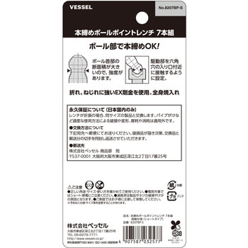 本締めBPレンチ短軸(ショート)7本組 ベッセル