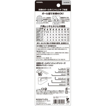 本締めBPレンチ 7本組 ベッセル