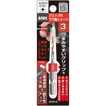 グリップ付下穴錐ショート ANEX